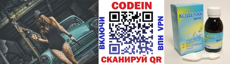 Кодеин напиток Lean (лин)  Севастополь 